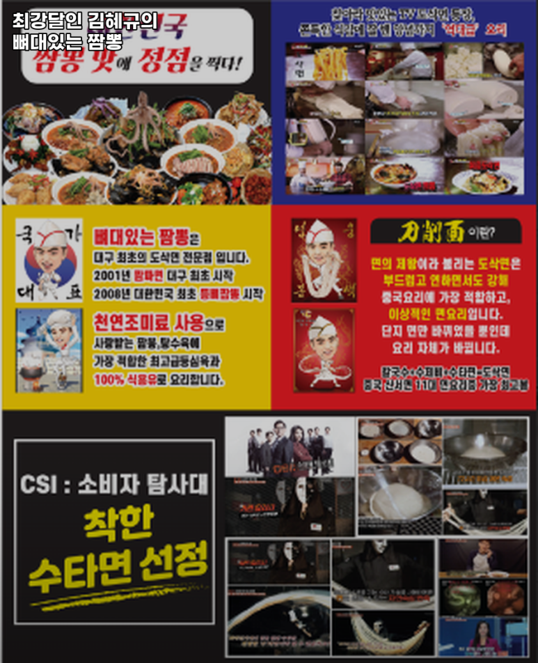 최강달인뼈대있는짬뽕 이미지