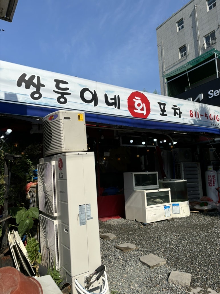 쌍둥이네회포차 이미지