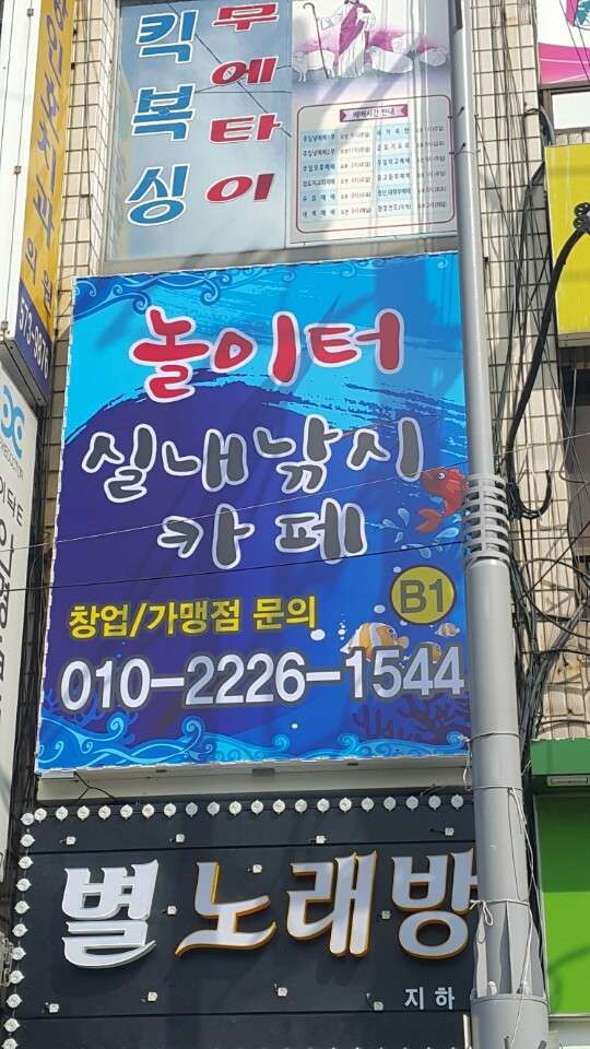 놀이터실내낚시카페 이미지
