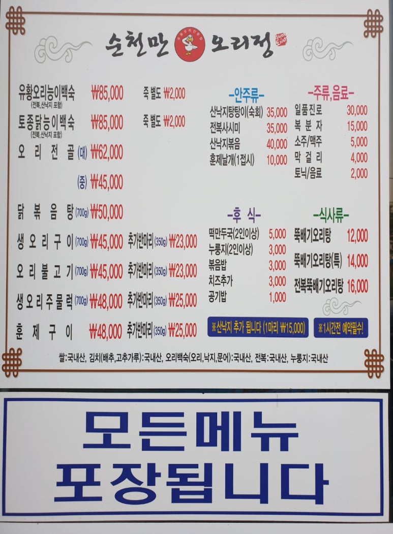 순천만오리정 이미지