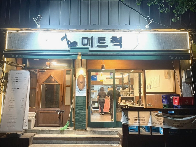 미트혁 이미지