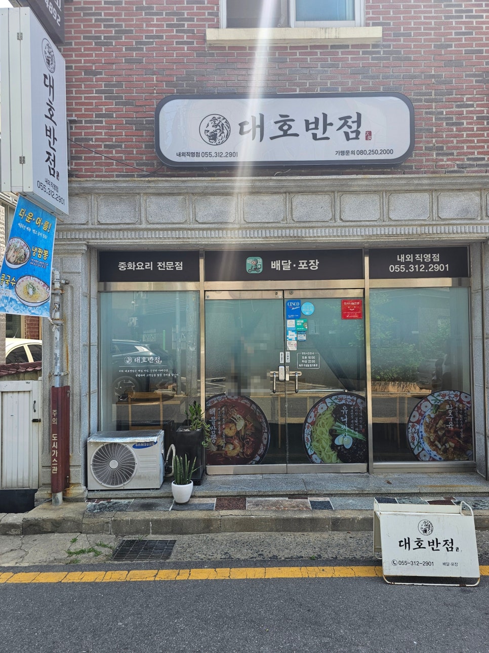 대호반점내외동 이미지