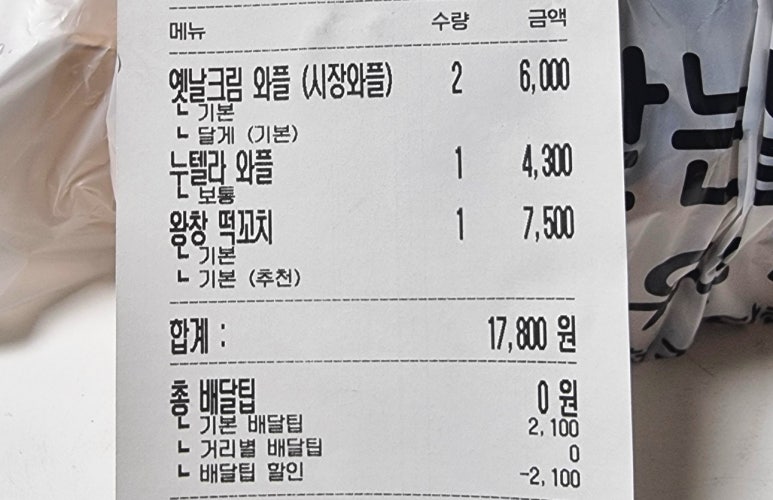 돼지와플&요거트아이스크림 이미지