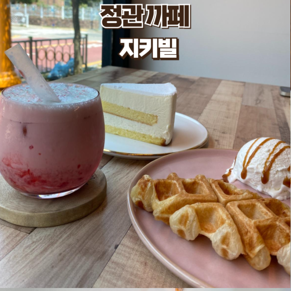 지키빌 이미지
