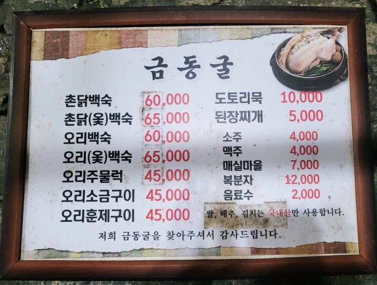 금동백숙 이미지