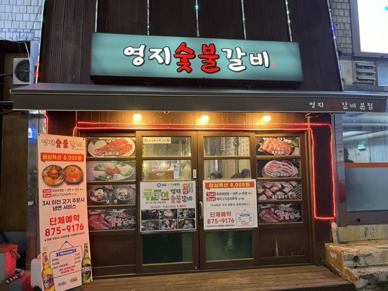 영지숯불갈비 이미지
