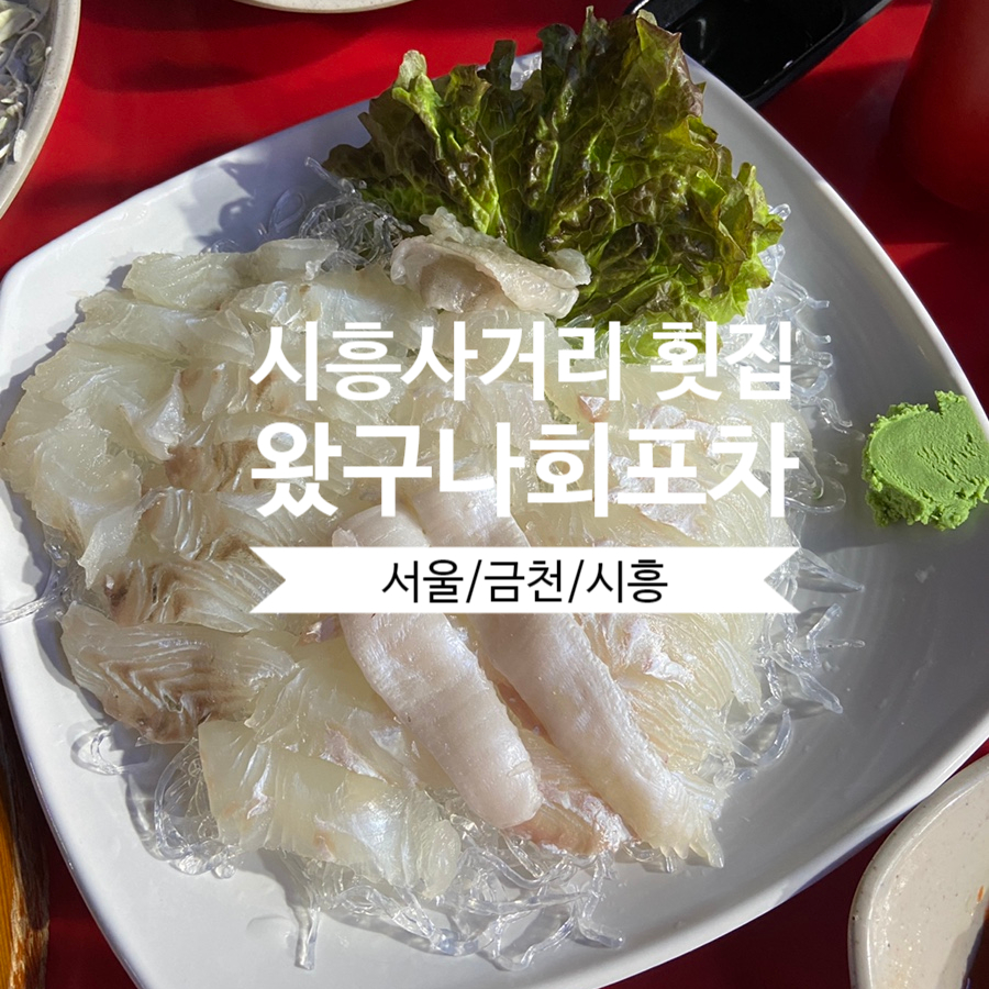 왔구나포차 이미지