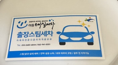 스마일세차 이미지