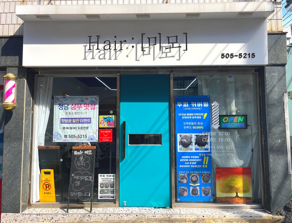 미모 헤어샵 이미지