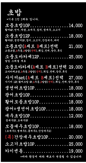 소풍초밥구미맛집 이미지