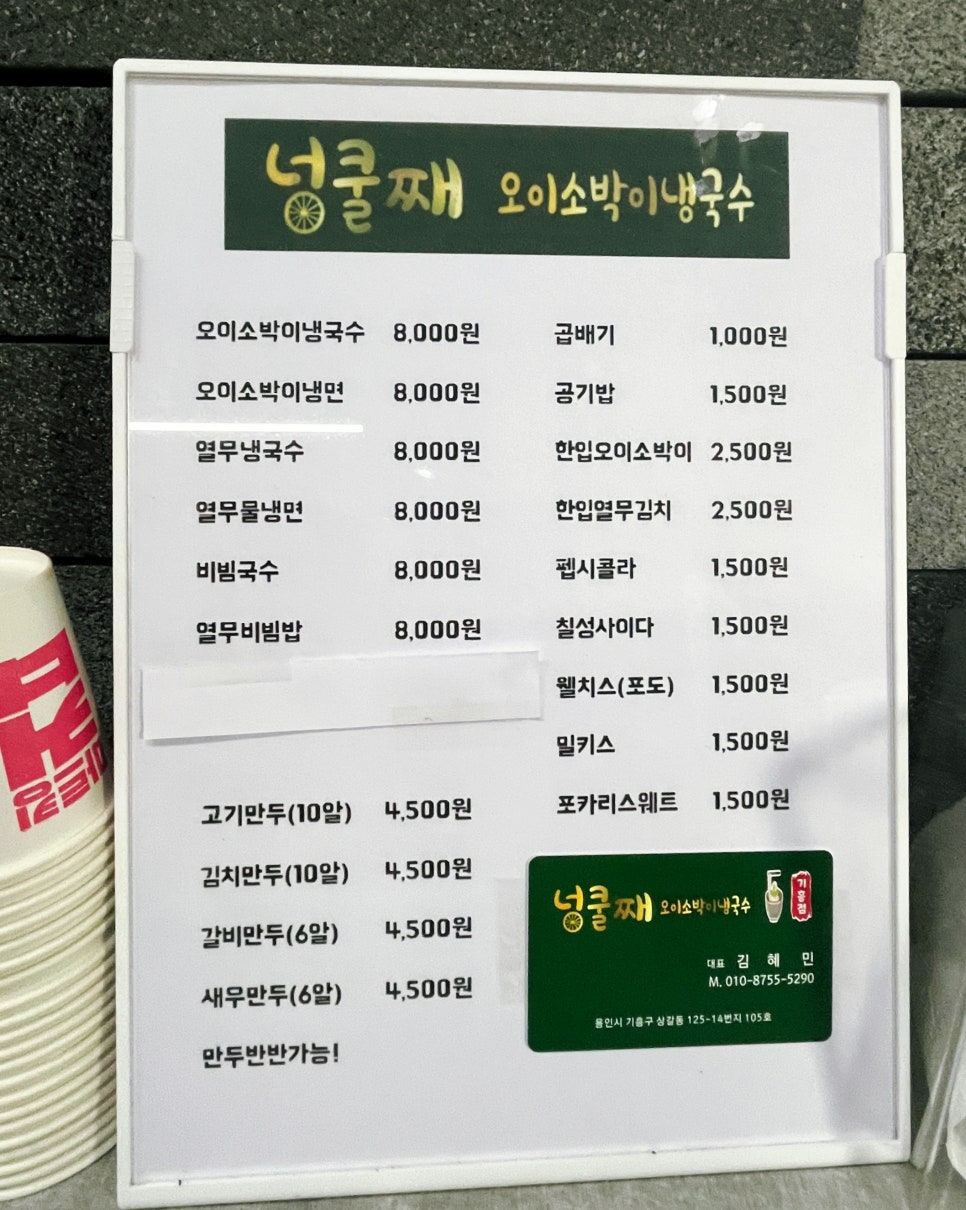 넝쿨째오이소박이냉국수 이미지