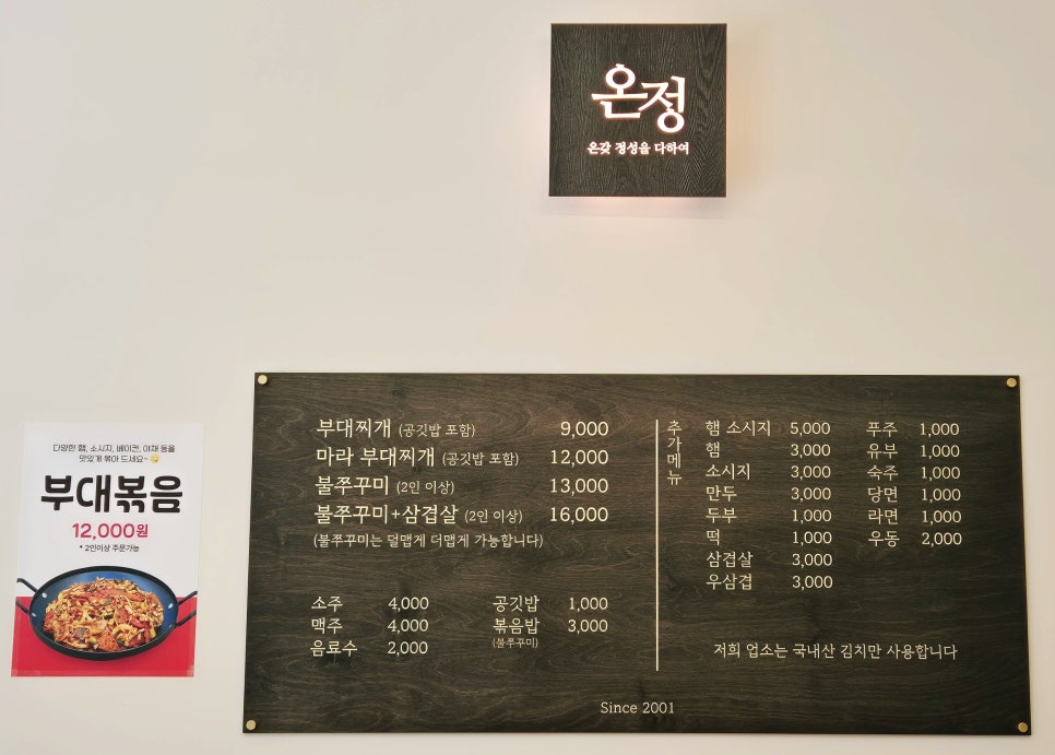 온정부대찌개 이미지