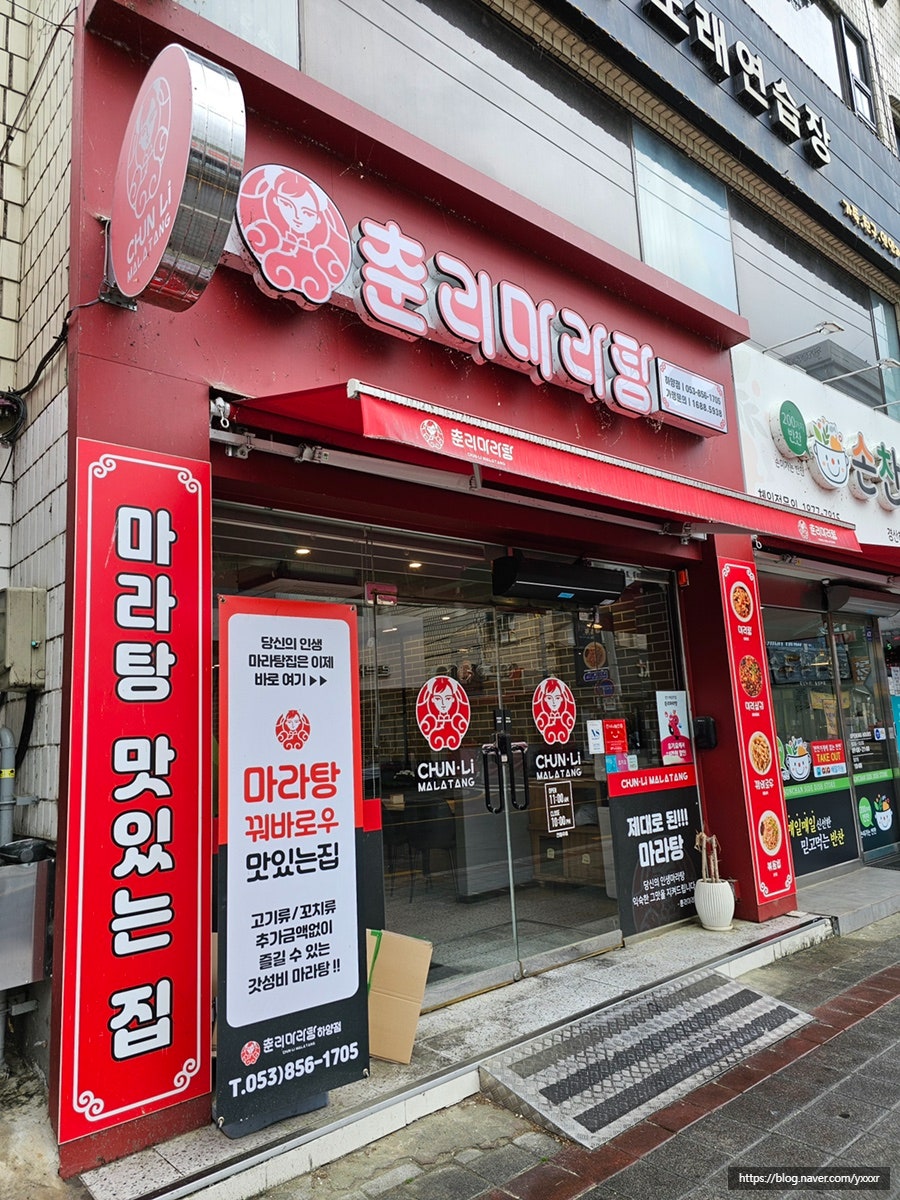 춘리마라탕 하양점 이미지