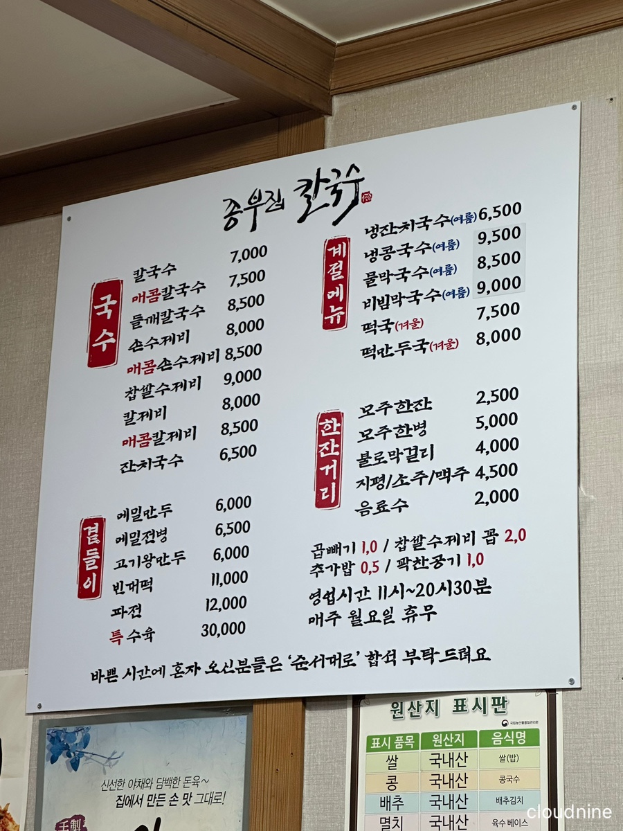 종부집손칼국수 이미지