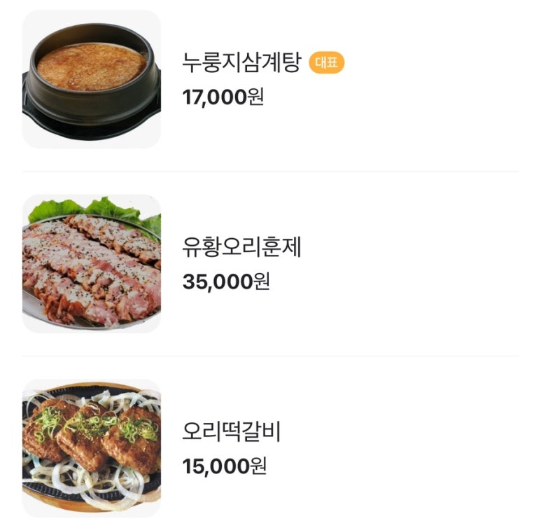 본가누룽지삼계탕(공세점) 이미지
