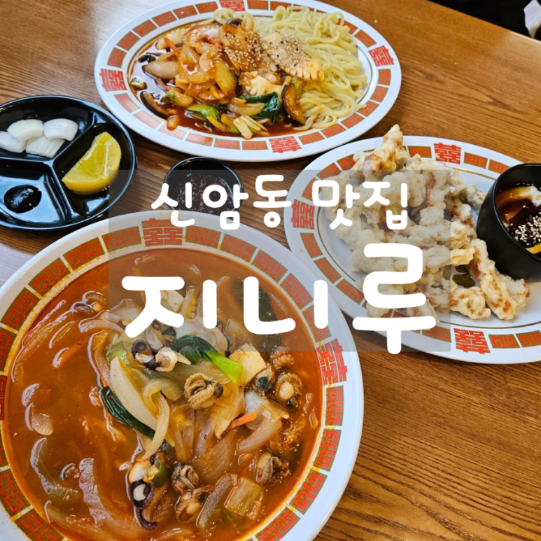 지니루 이미지
