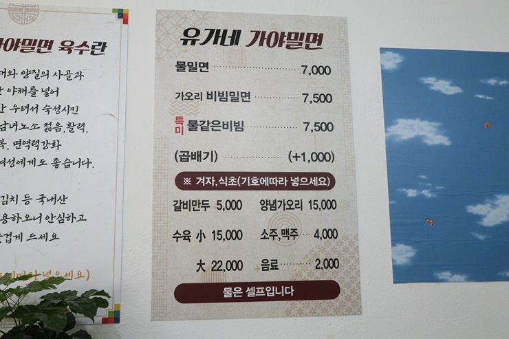 소문난동래밀면 이미지