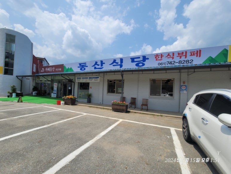 동산한식뷔페 이미지