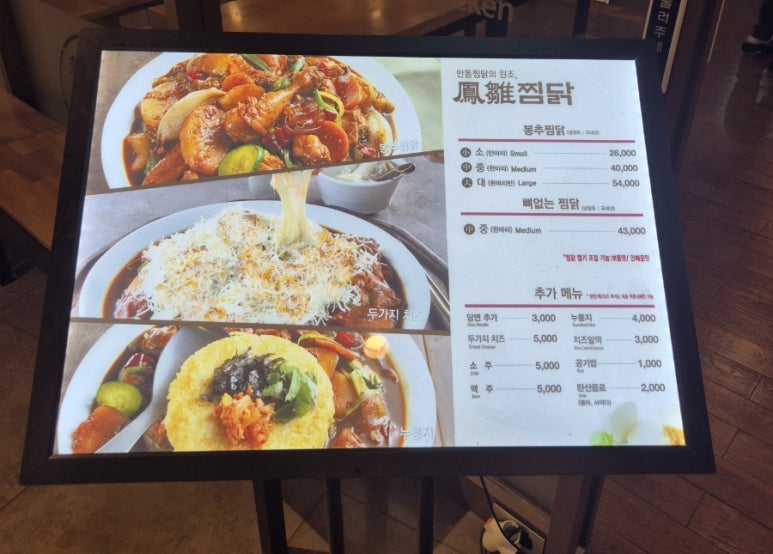 봉추찜닭종로 이미지