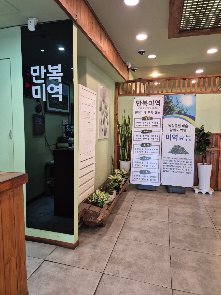 만복미역 이미지