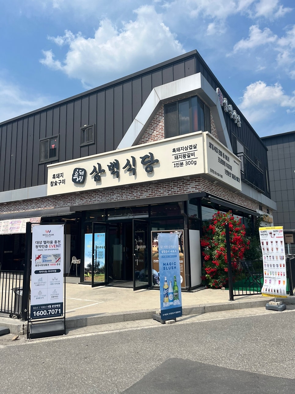 흑돼지삼백식당홍천점 이미지