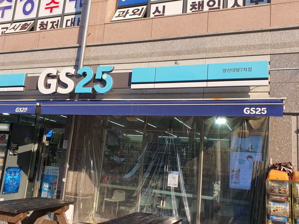 지에스25 양산대방7차점 이미지