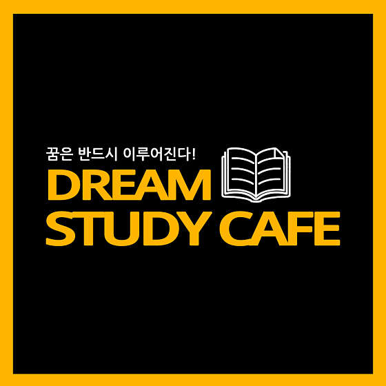 드림스터디카페 이미지