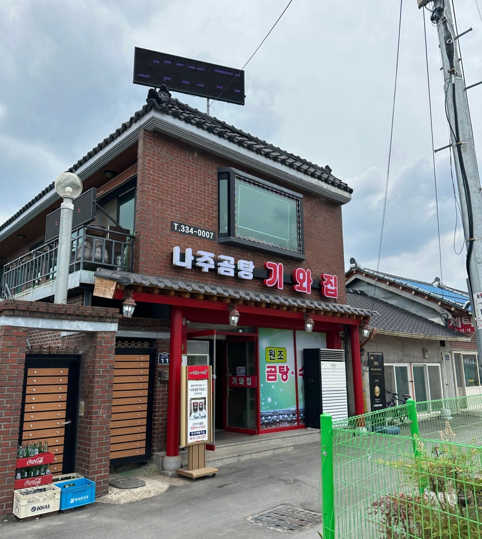 나주곰탕 기와집 이미지