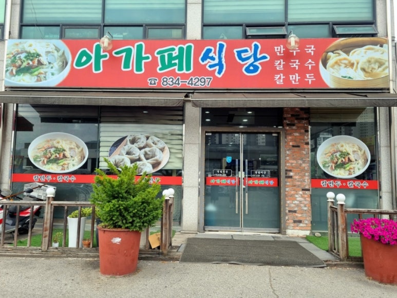 아가페식당 이미지