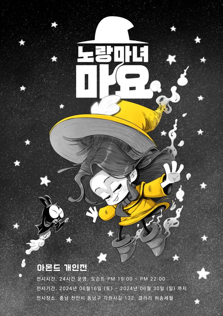 갤러리허송세월 이미지