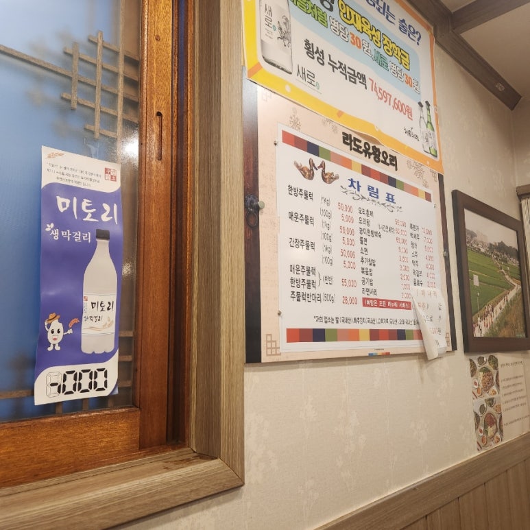 라도유황오리주물럭 이미지