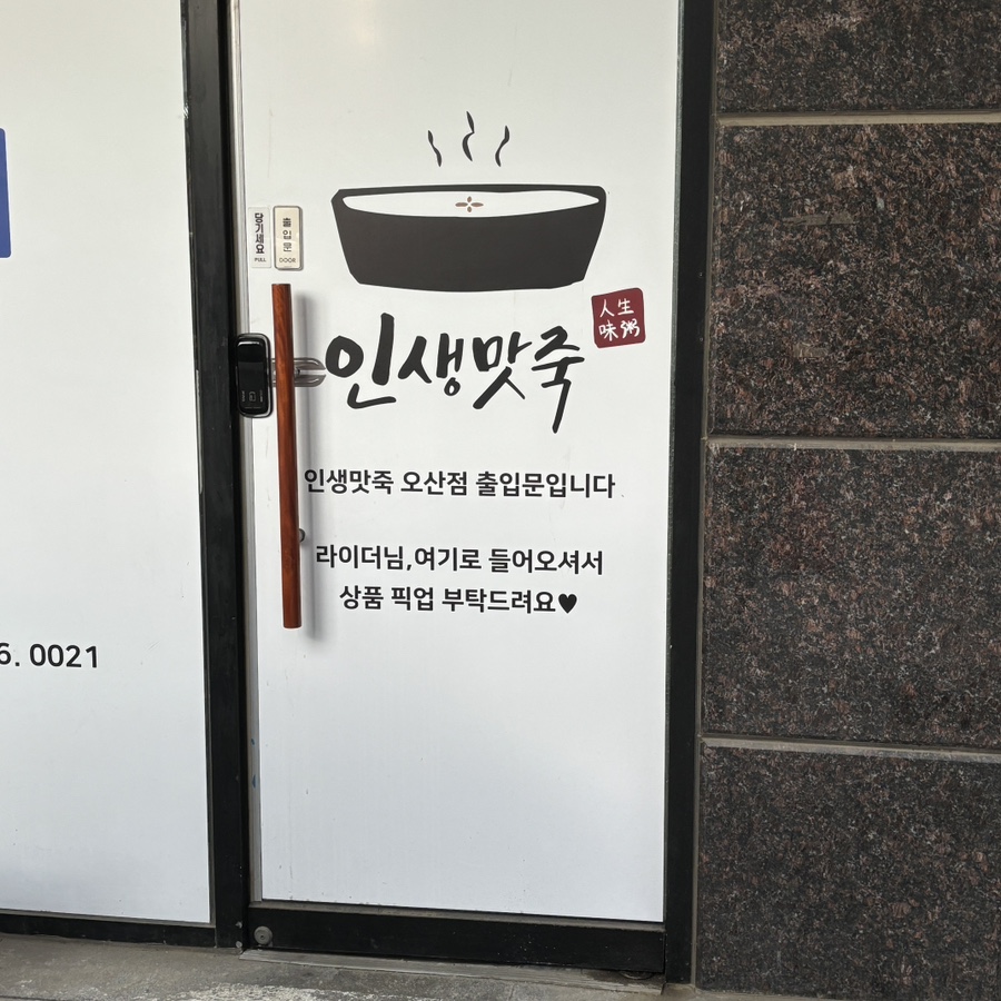 인생맛죽오산점 이미지