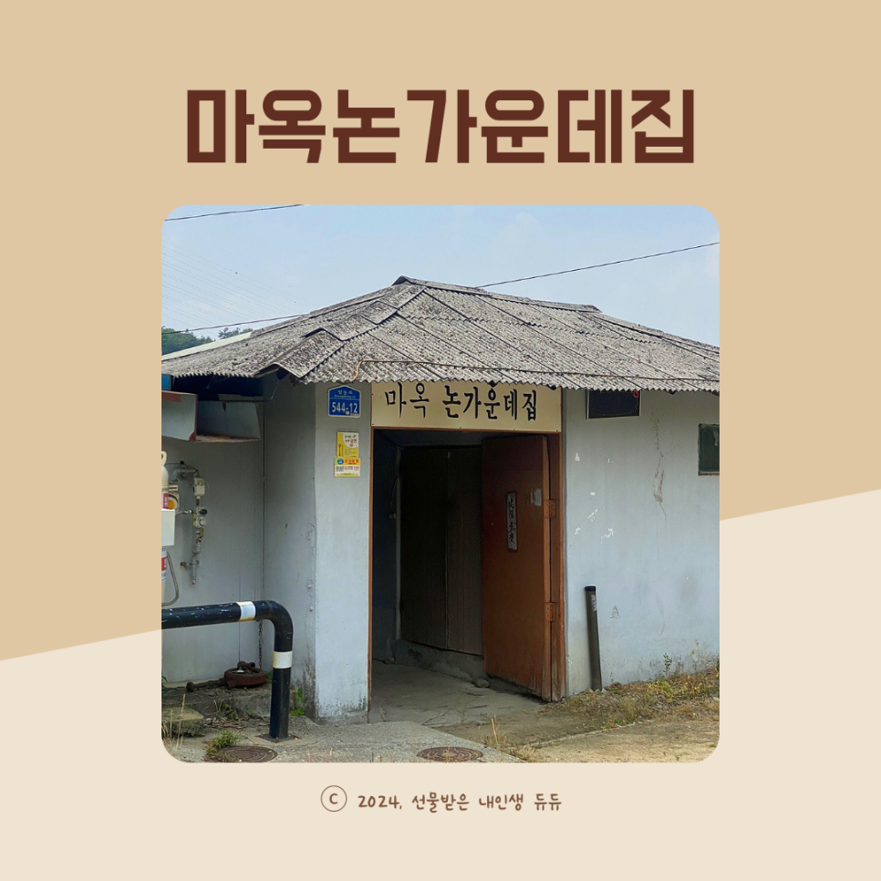 마옥막국수논가운데집 이미지