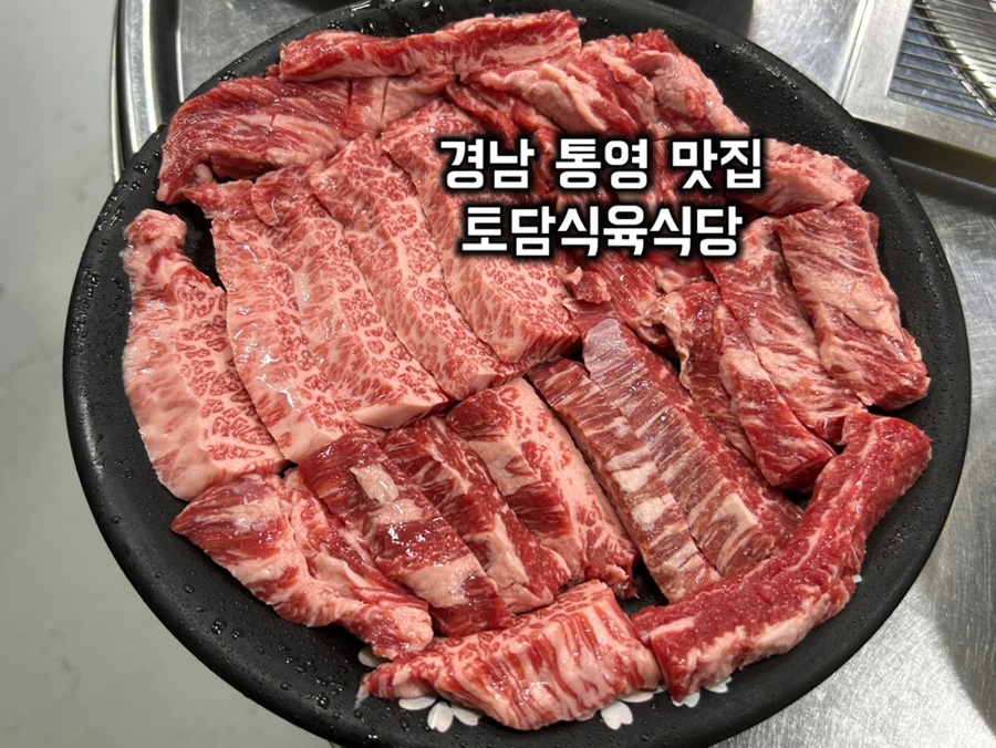 토담식육식당 이미지