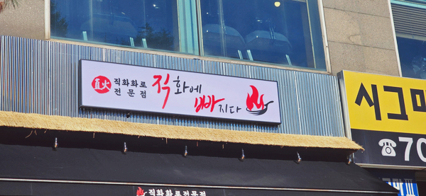 직화에빠지다 이미지