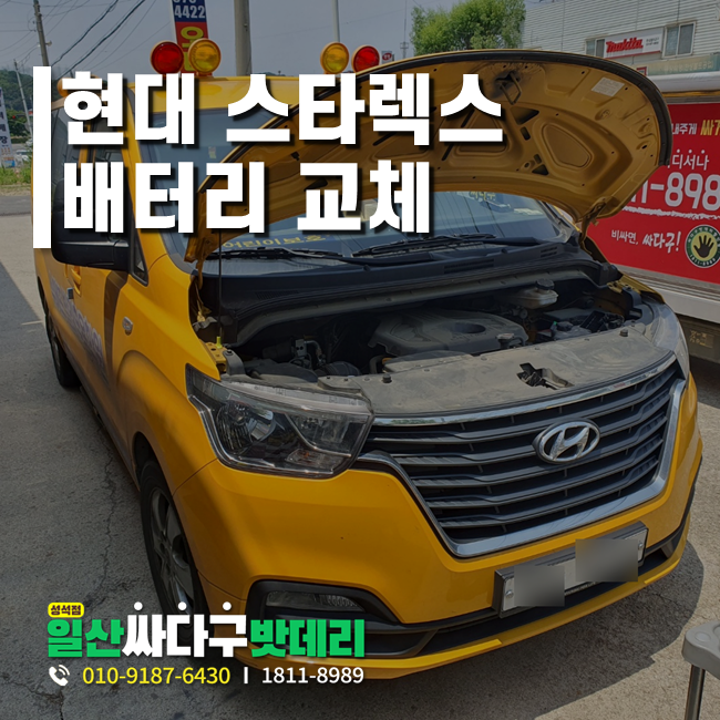 일산싸다구밧데리성석점 이미지