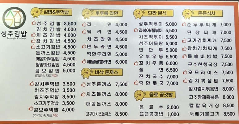 성주김밥 이미지