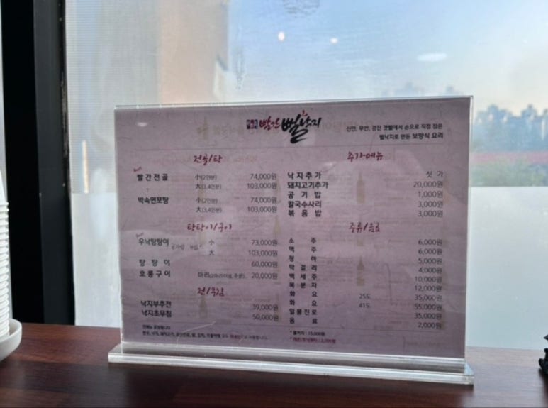 송가원빨간뻘낙지 이미지