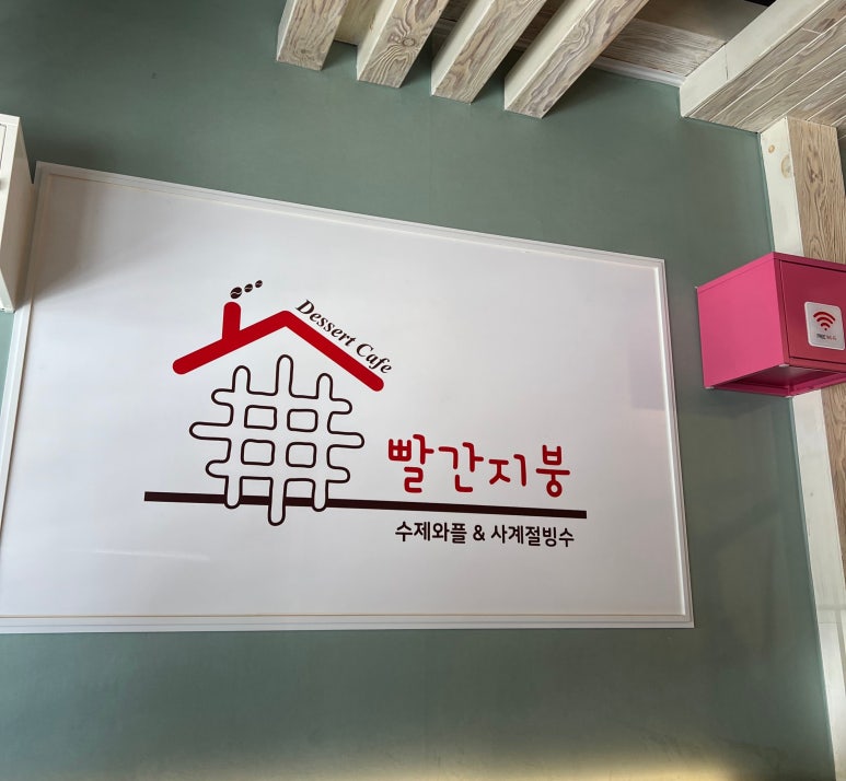 빨간지붕 이미지