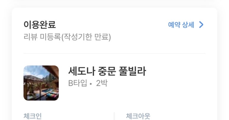 세도나중문풀빌라 이미지