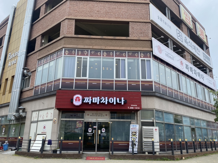 짜마차이나 이미지