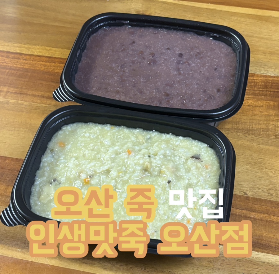 인생맛죽오산점 이미지