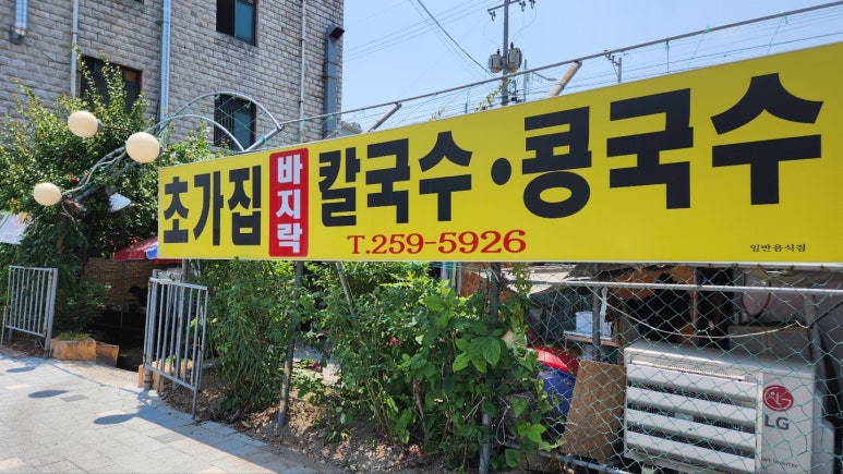 초가집손칼국수 이미지