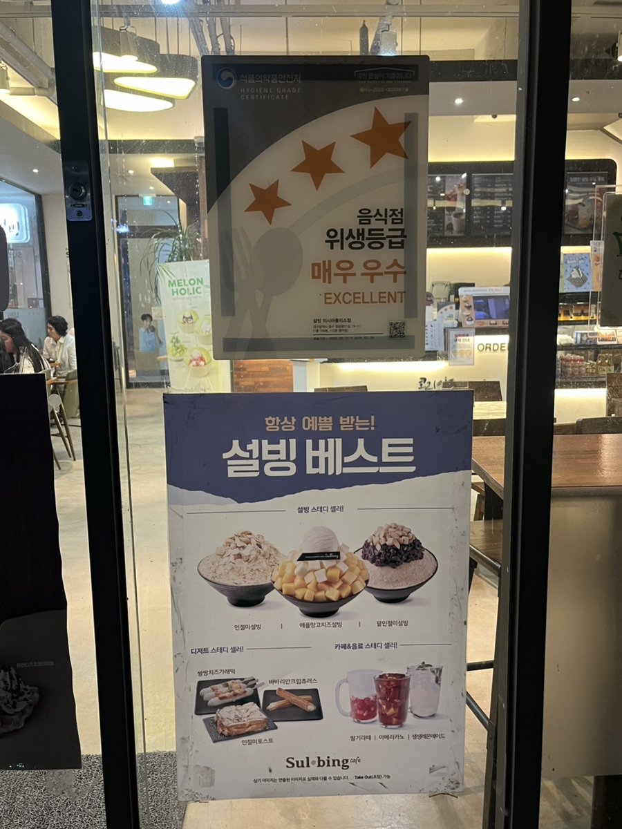 설빙이시아폴리스 이미지