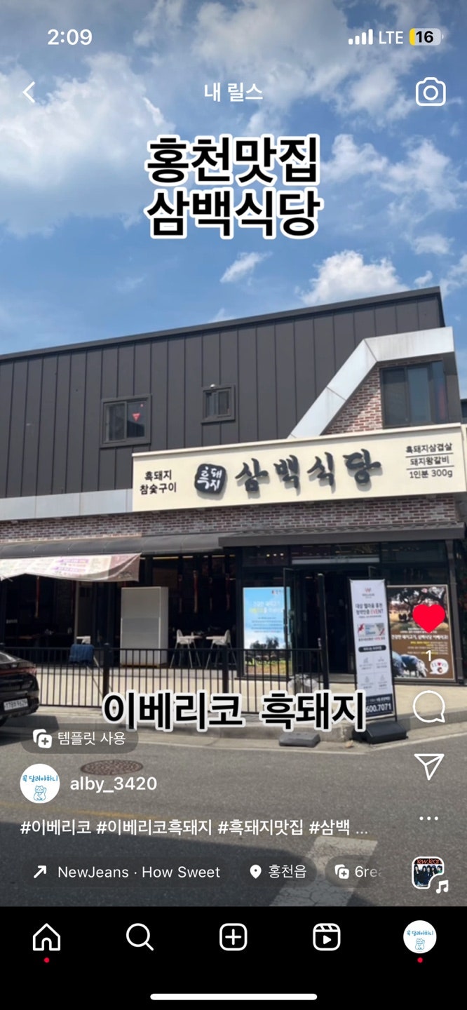흑돼지삼백식당홍천점 이미지