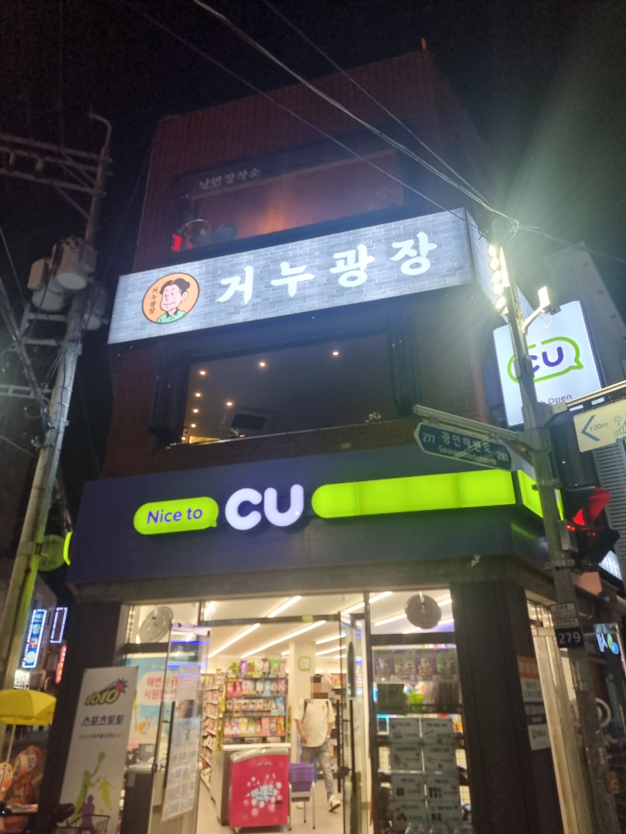 거누광장 이미지