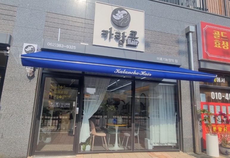 카랑코 헤어 이미지