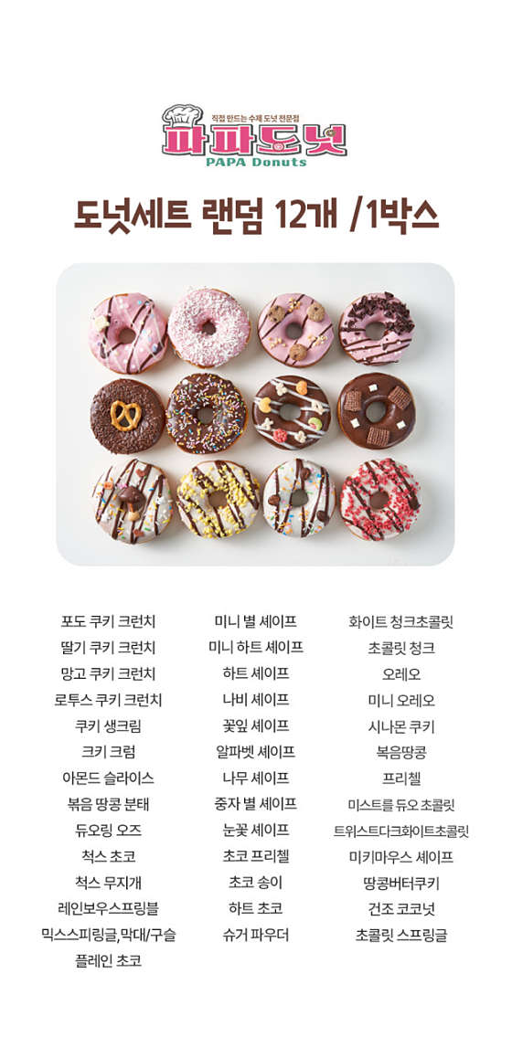 파파도넛 이미지