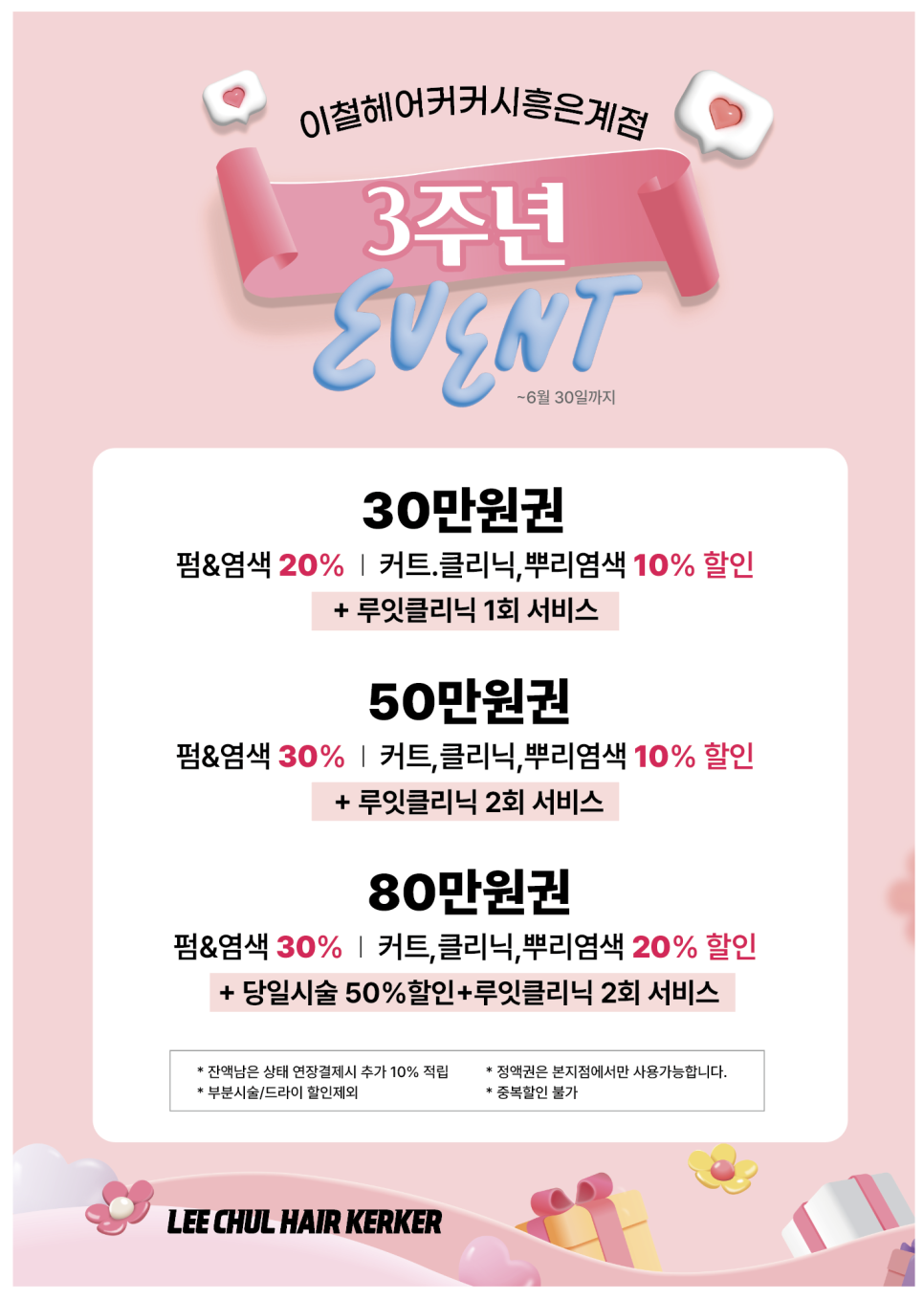 연인헤어클리닉 이미지