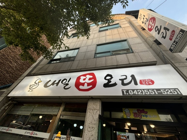 내일또오리 이미지
